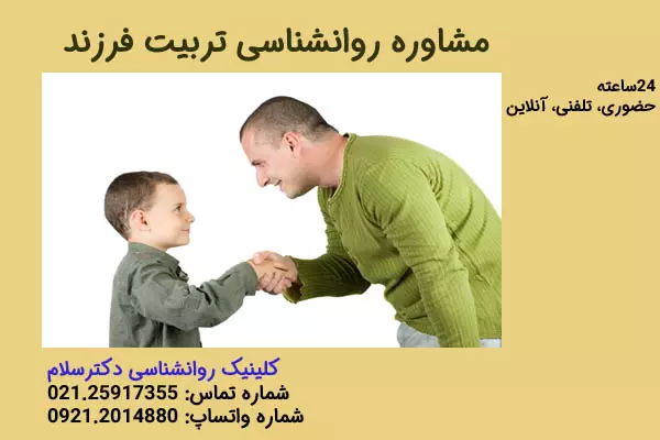 02125917355 آموزش اخلاق به کودکان
