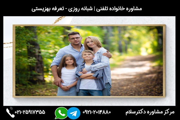 بهترین مشاوره خانواده در اسلامشهر 02125917355