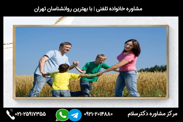 آدرس و شماره تلفن مشاور خانواده شیراز 02125917355